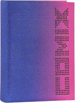 Diario/Agenda 16M Mini Special Comix Sf.Fuxia St.Viola